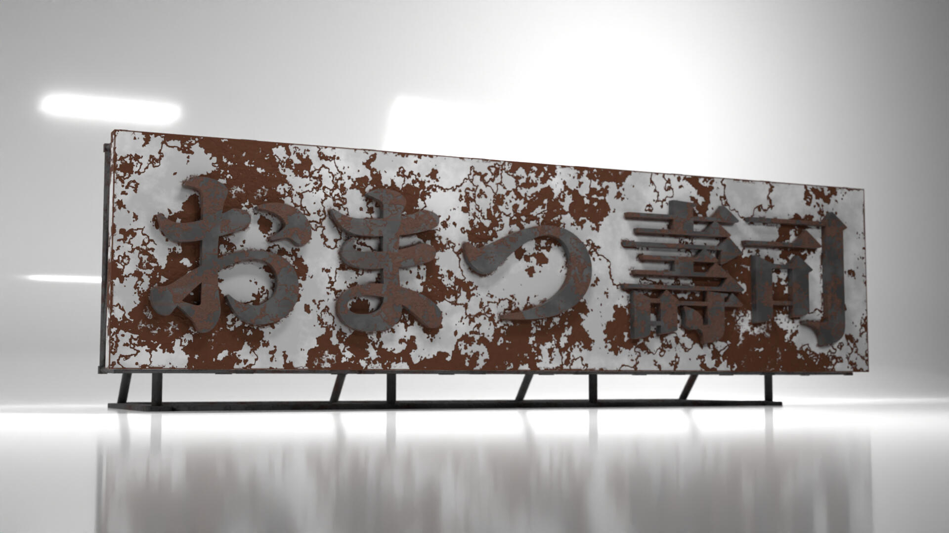 Rusty Sign